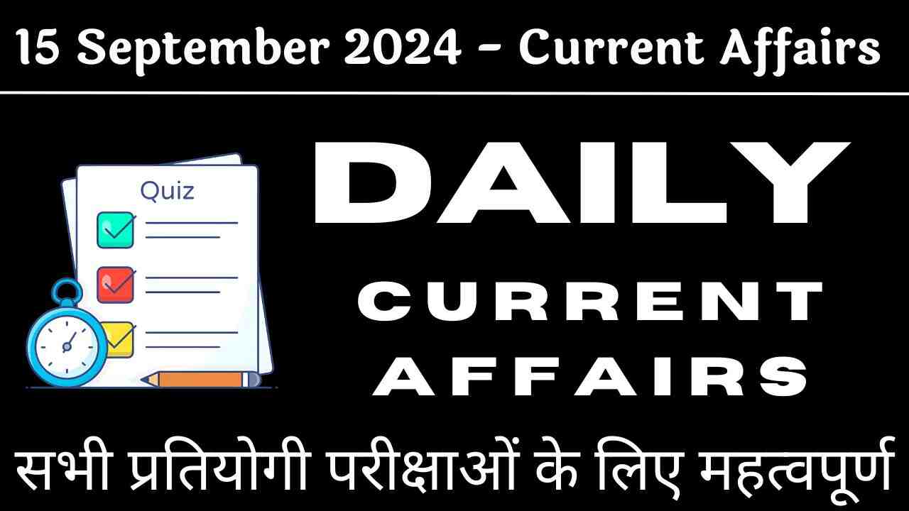 15 September 2024 - Daily Current Affairs Mock Test in Hindi.jpg